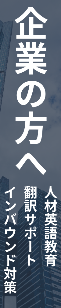 企業向けサービスバナー