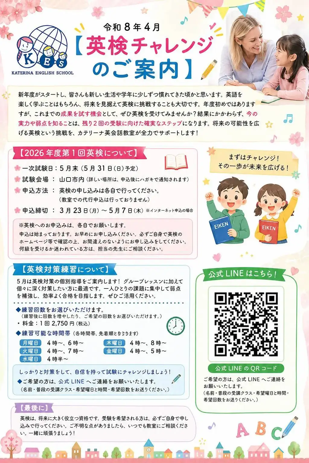 英検