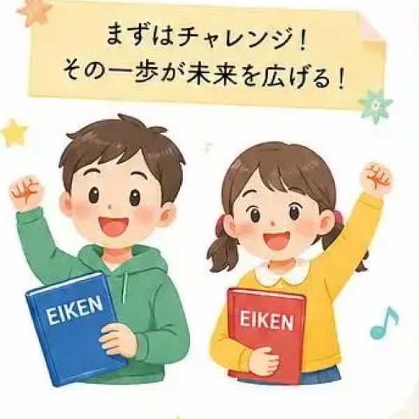 英検の本を持って手を挙げる子どもたちのイラスト
