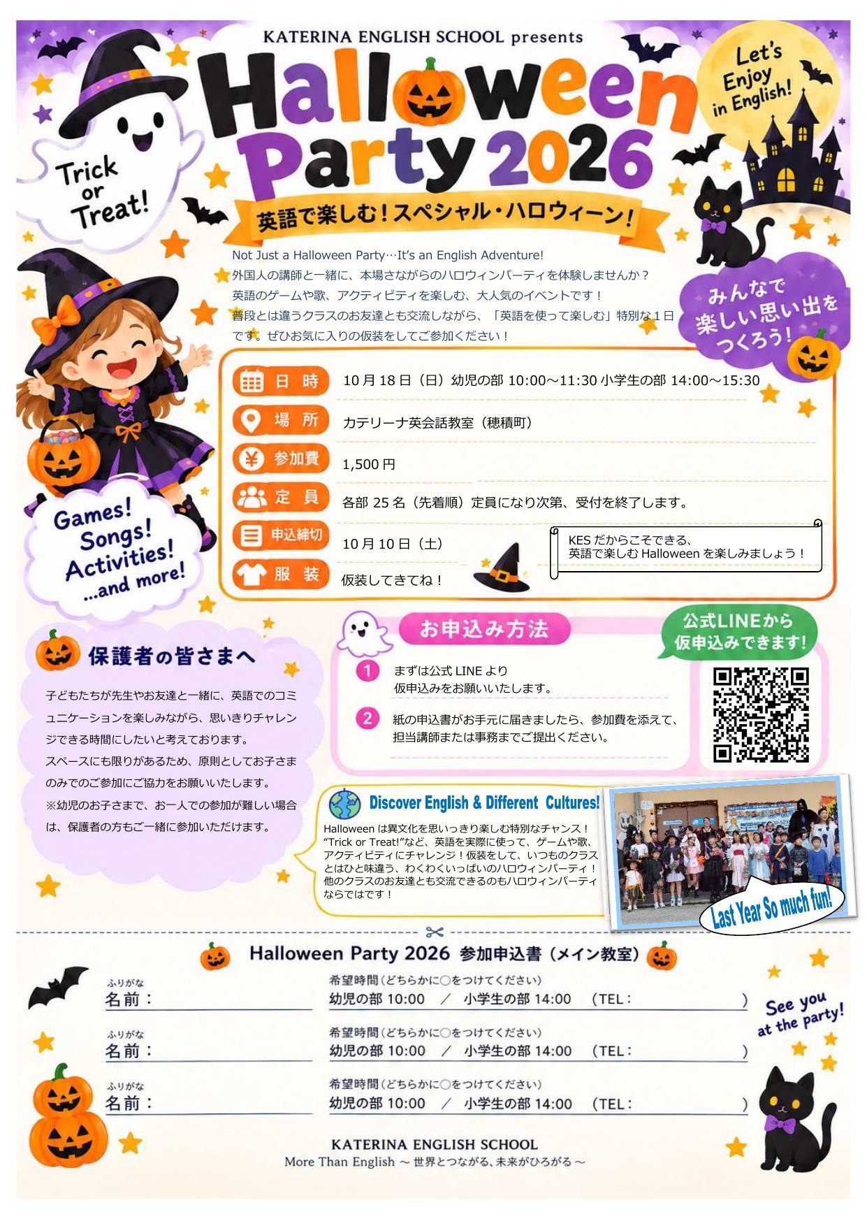 Halloween Party 2026 メイン教室のご案内チラシ