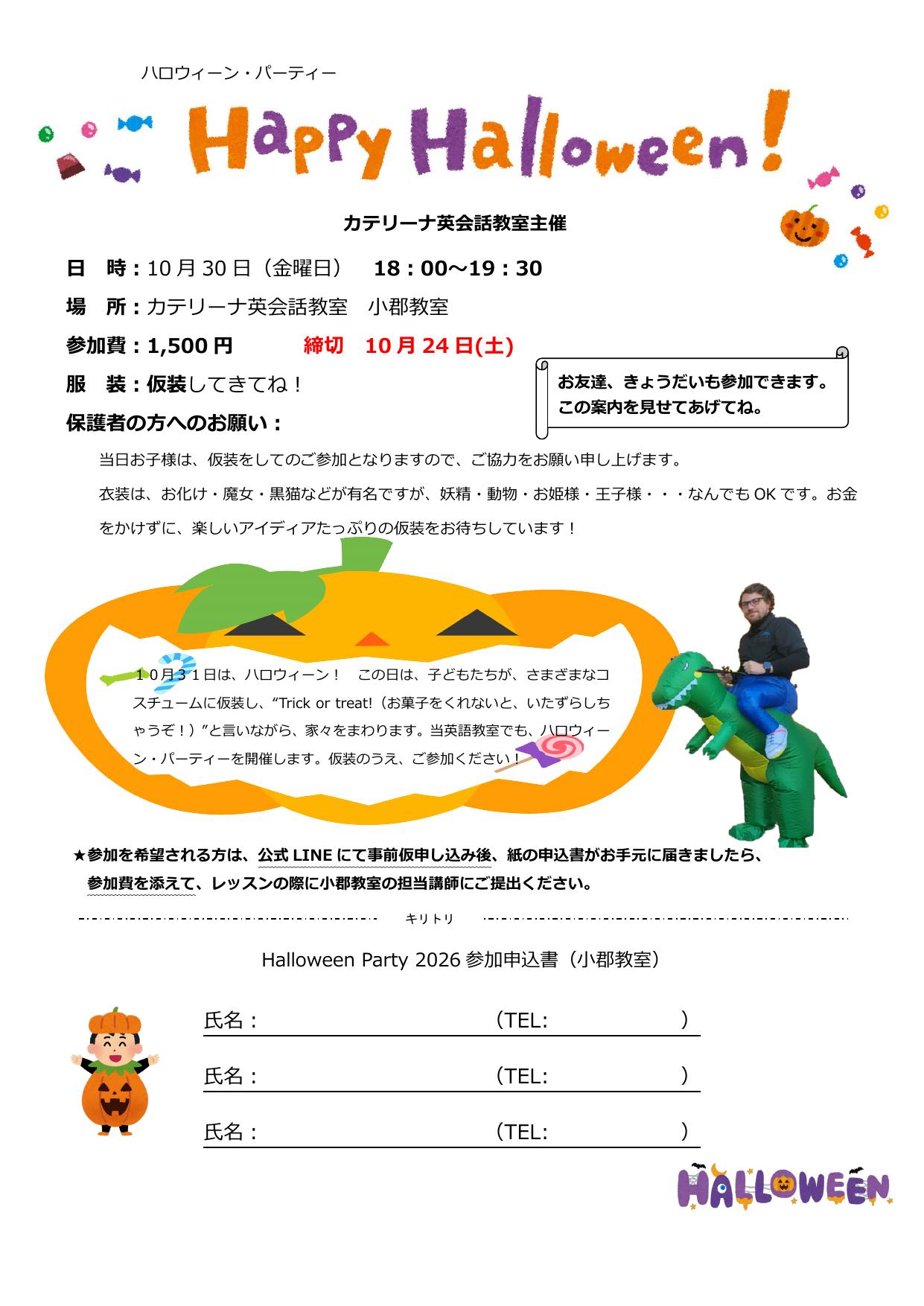 Halloween Party 2026 小郡教室のご案内チラシ