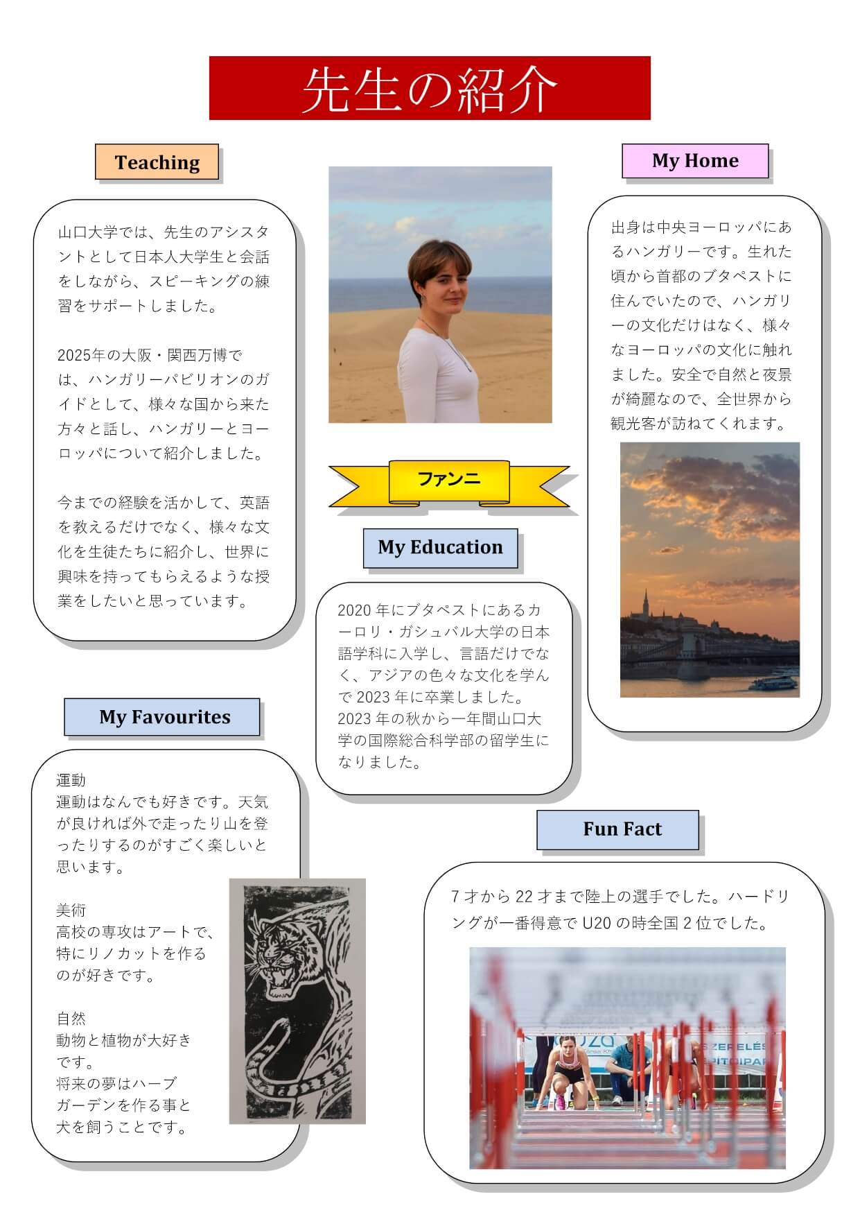 ファンニ先生