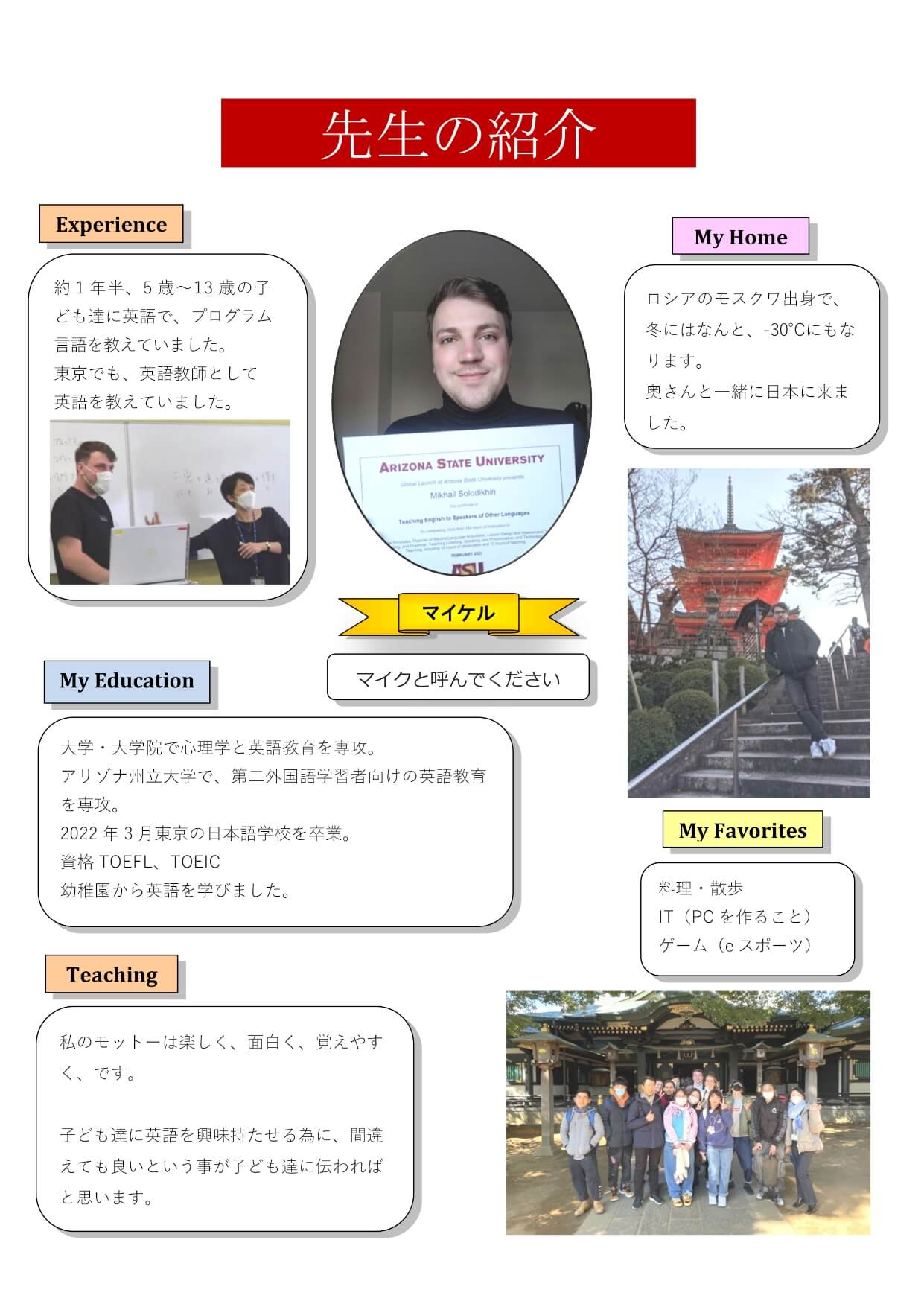 マイク先生