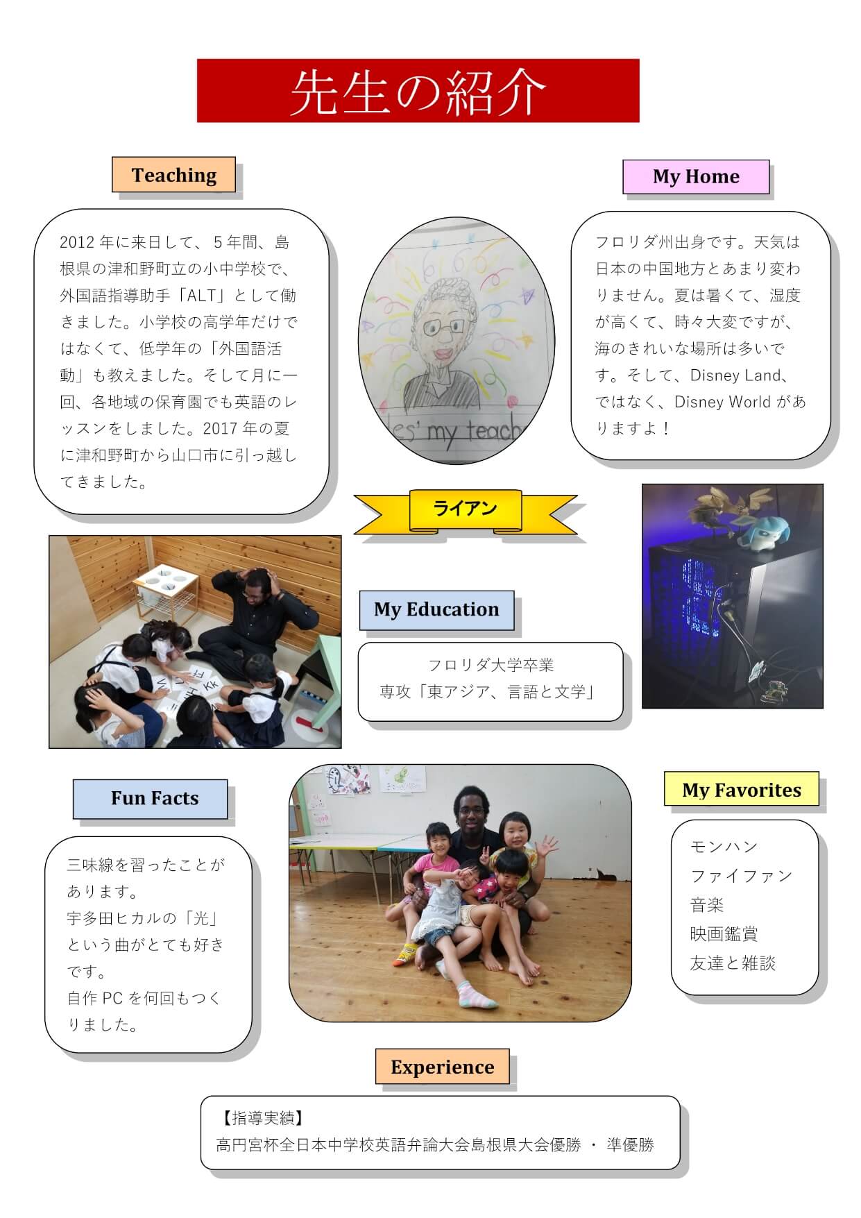 ライアン先生