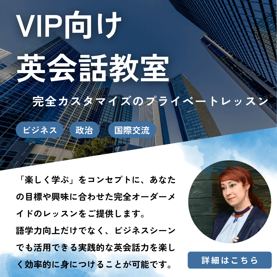 VIP英会話教室　バナー